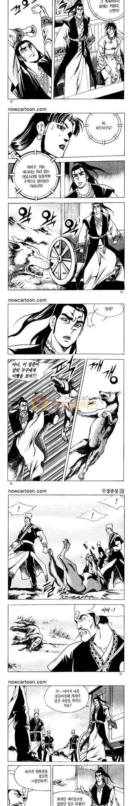 무장춘몽 13권 3