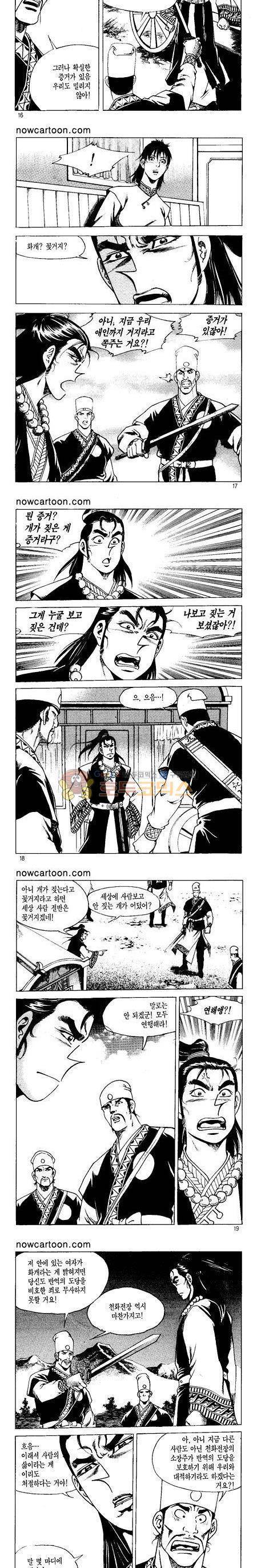 무장춘몽 13권 4