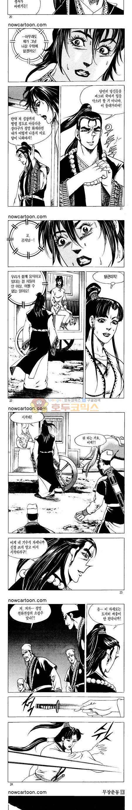 무장춘몽 13권 5