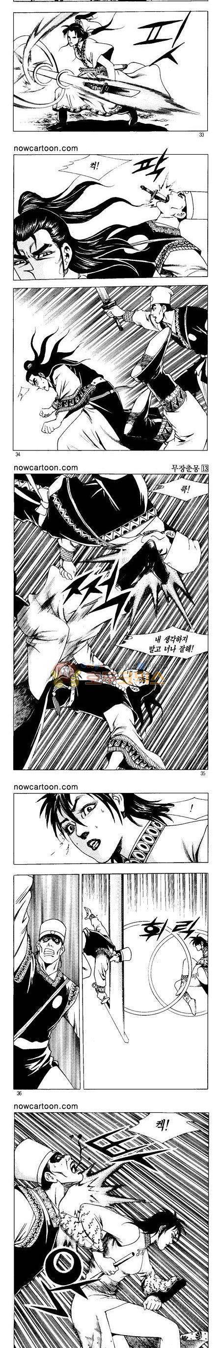 무장춘몽 13권 8