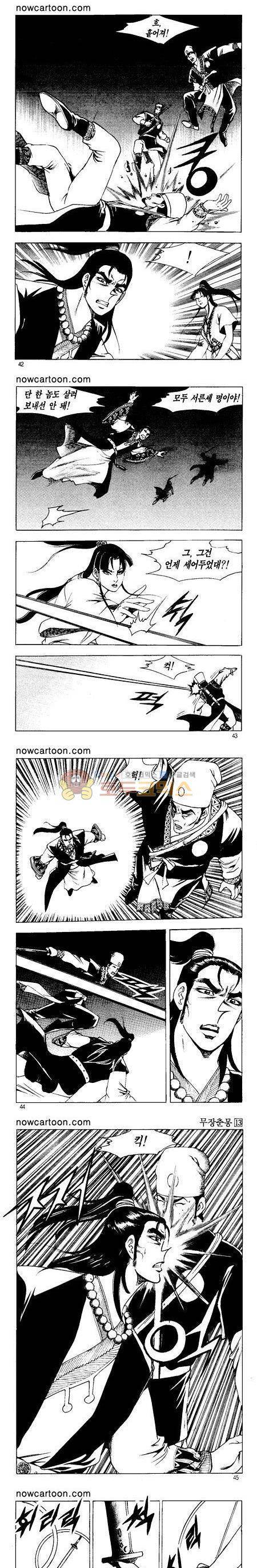 무장춘몽 13권 10
