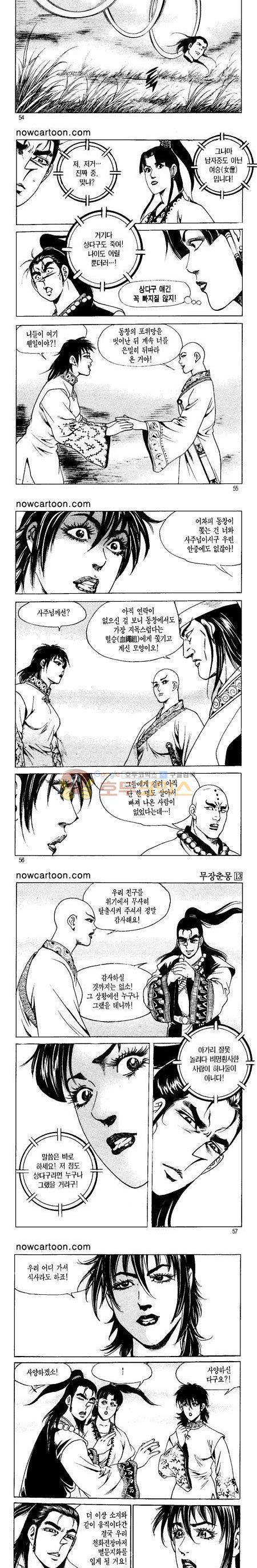 무장춘몽 13권 13
