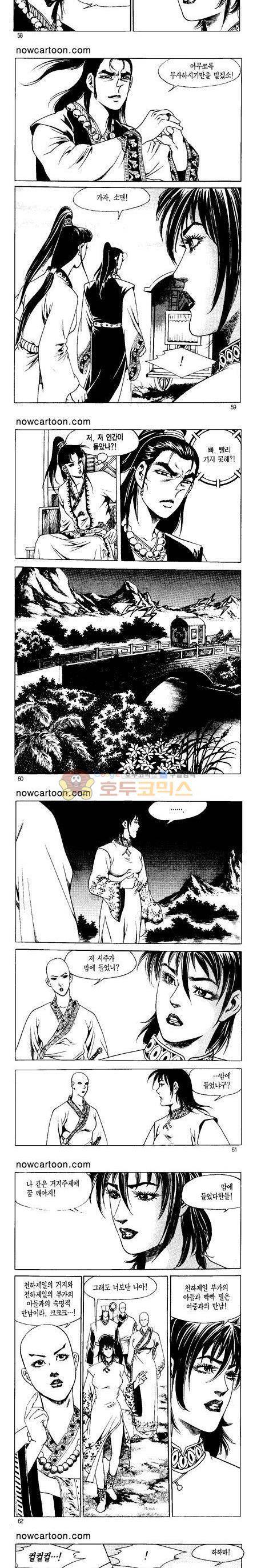 무장춘몽 13권 14