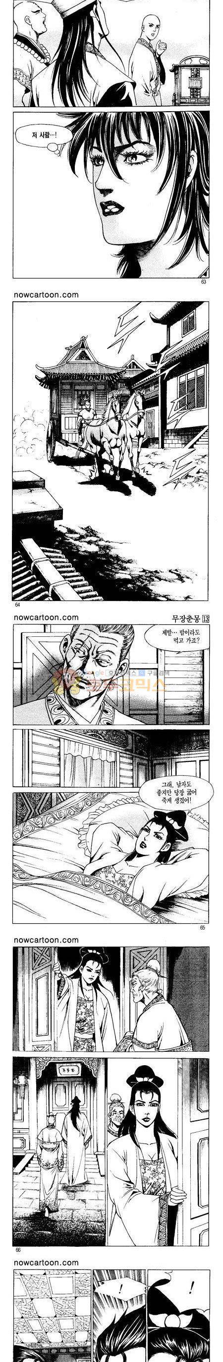 무장춘몽 13권 15