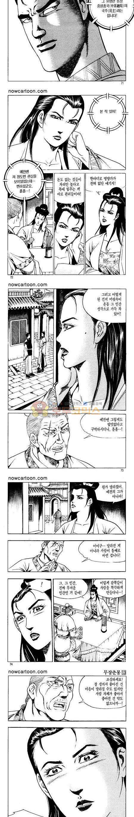 무장춘몽 13권 17