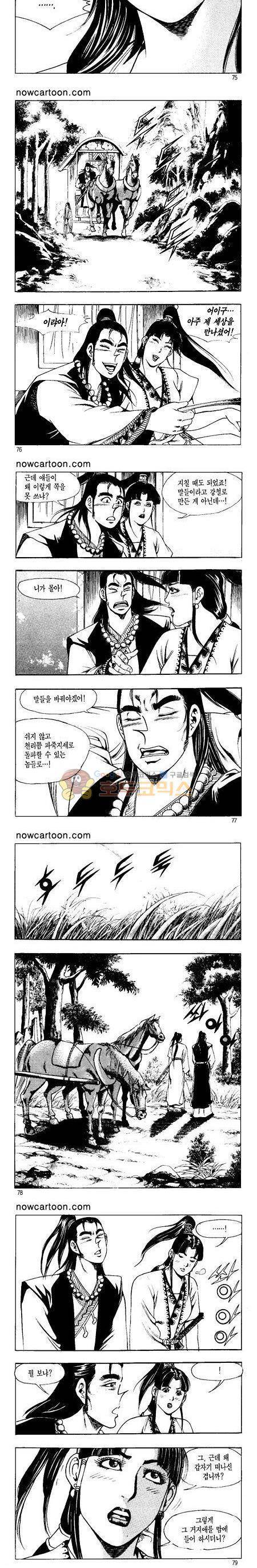 무장춘몽 13권 18