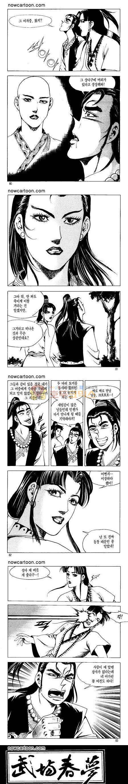 무장춘몽 13권 19