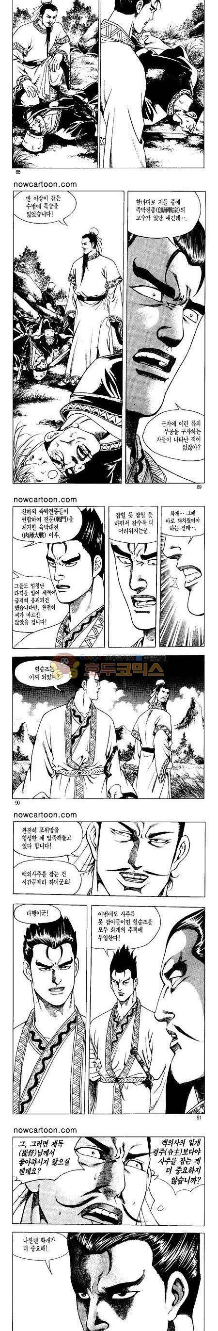무장춘몽 13권 21