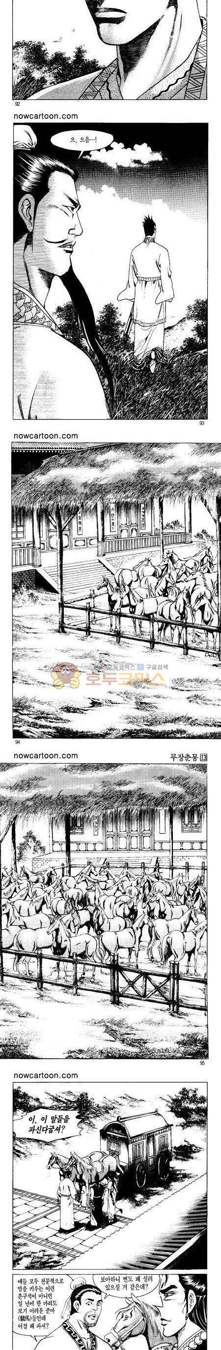 무장춘몽 13권 22