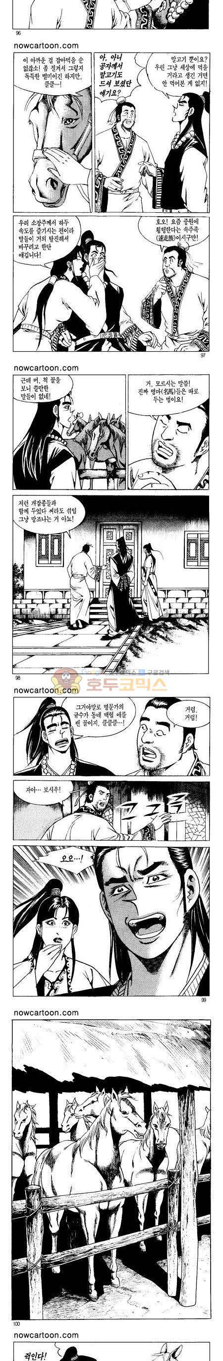 무장춘몽 13권 23