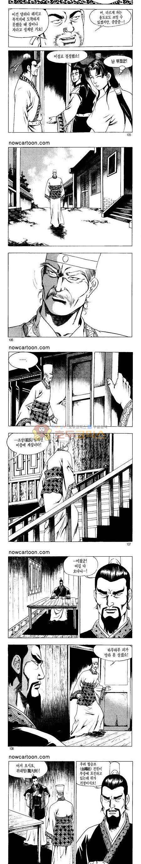 무장춘몽 13권 25