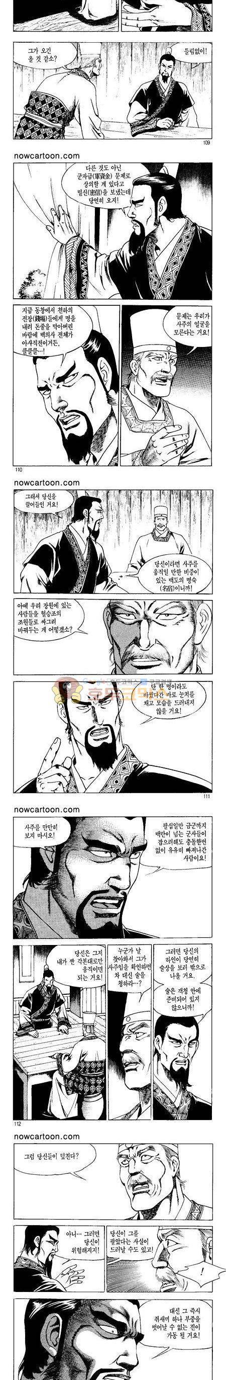 무장춘몽 13권 26