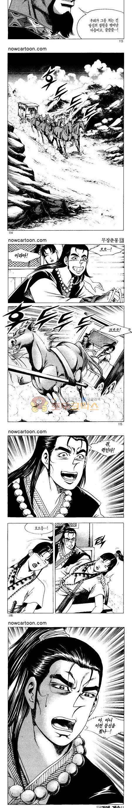무장춘몽 13권 27
