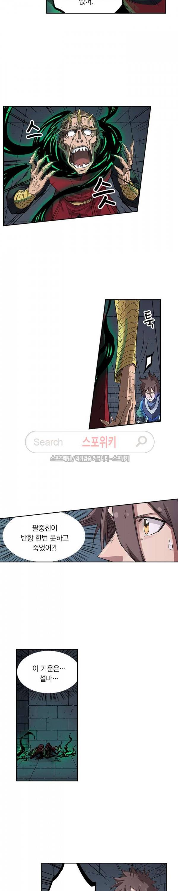 성무신결 214화 3