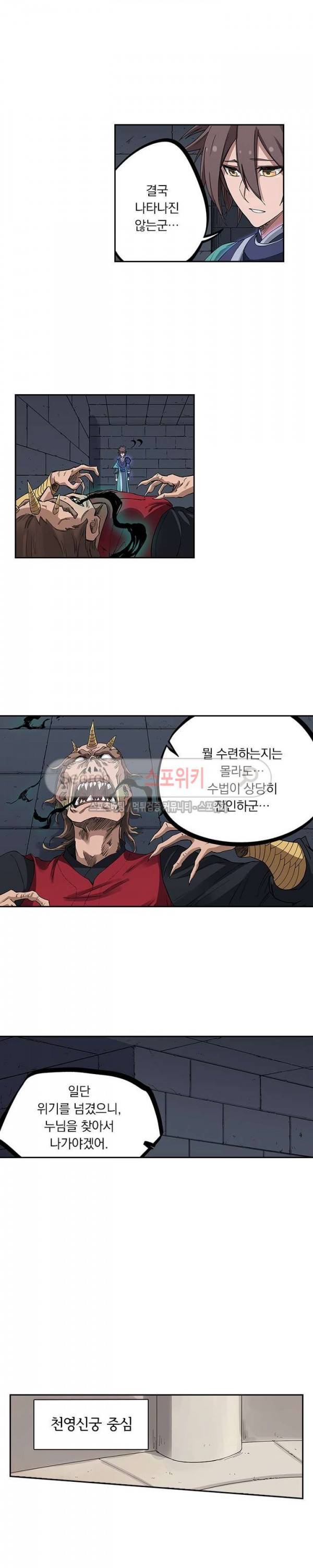 성무신결 214화 6
