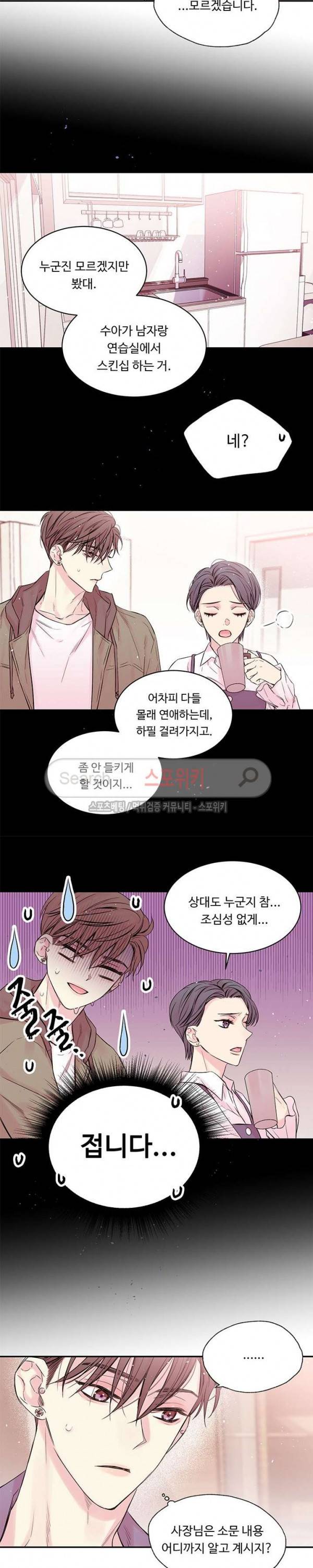 인 마이 클로젯 25화 2
