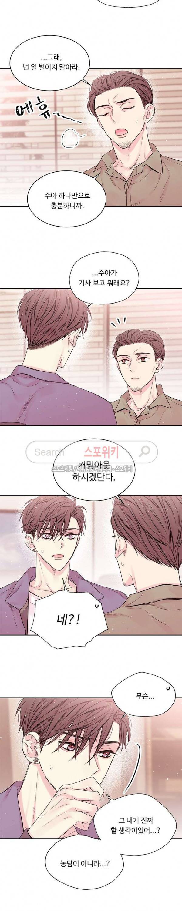 인 마이 클로젯 25화 3