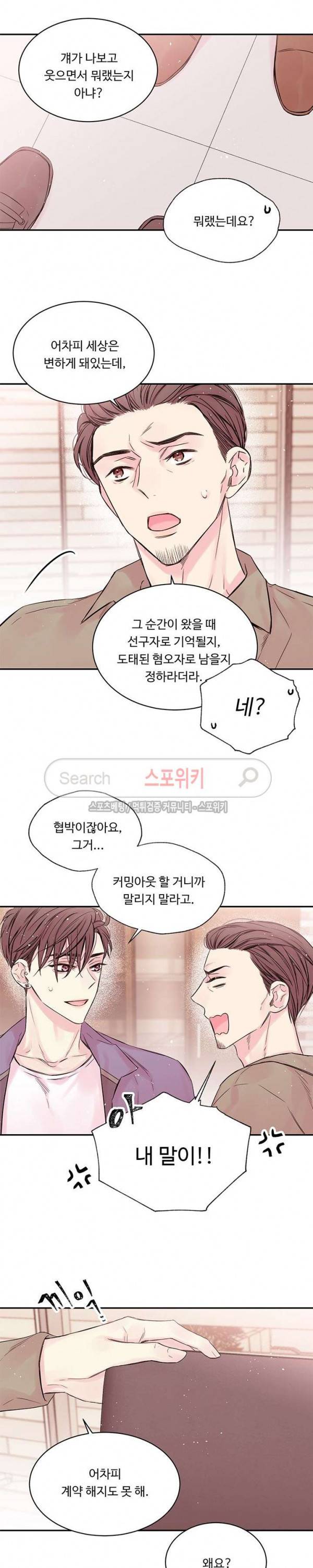 인 마이 클로젯 25화 4