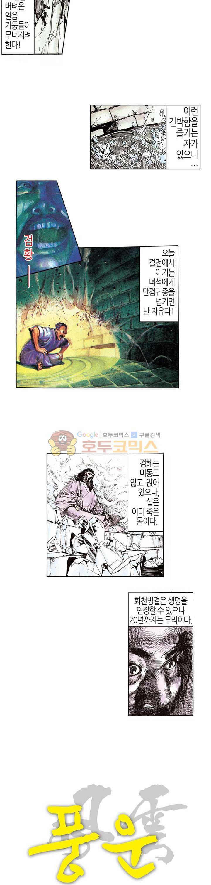 풍운 69화 - 양대 고수의 대결 2