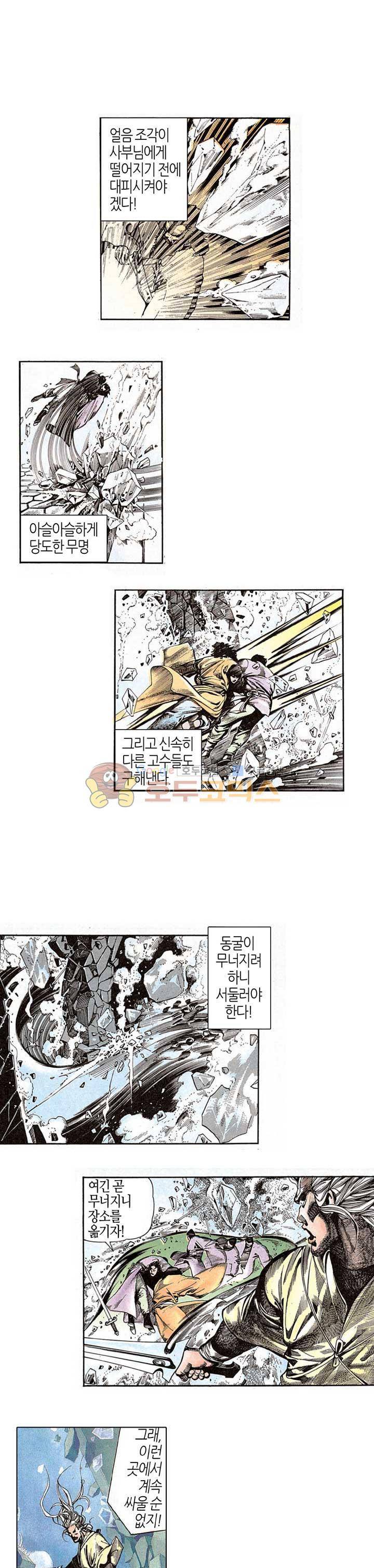 풍운 69화 - 양대 고수의 대결 4
