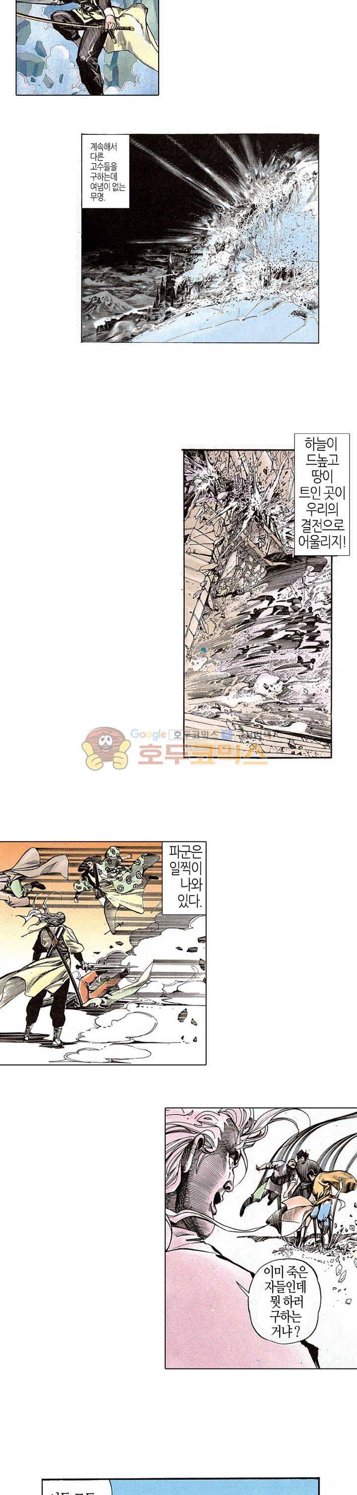 풍운 69화 - 양대 고수의 대결 5