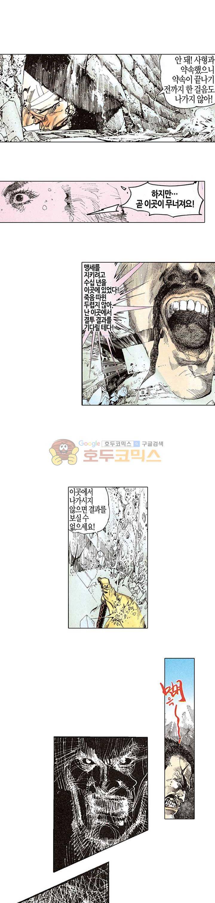 풍운 69화 - 양대 고수의 대결 8