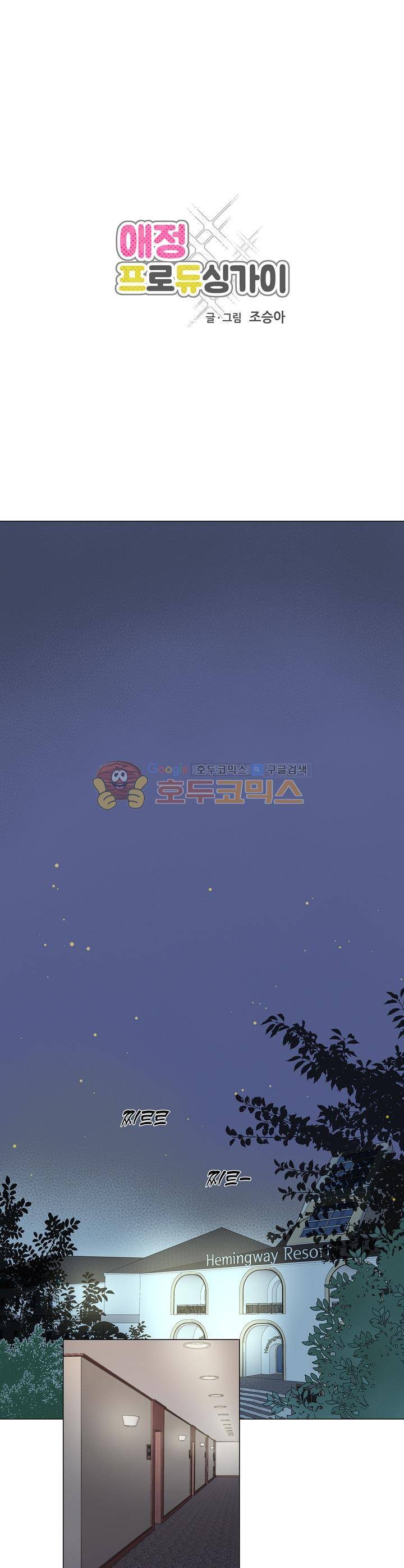 애정프로듀싱가이 9화 1