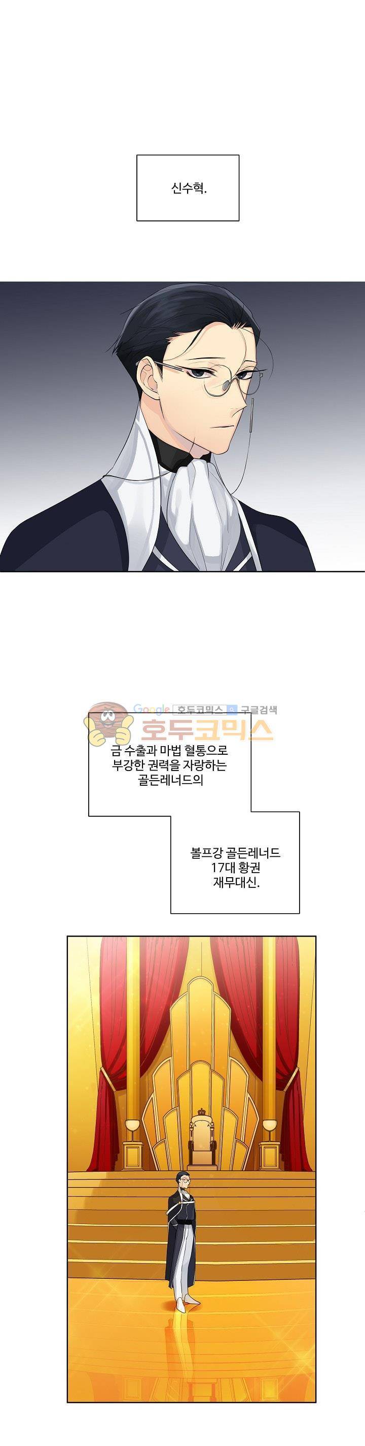 킹스메이커~Triple Crown~ 4화 1