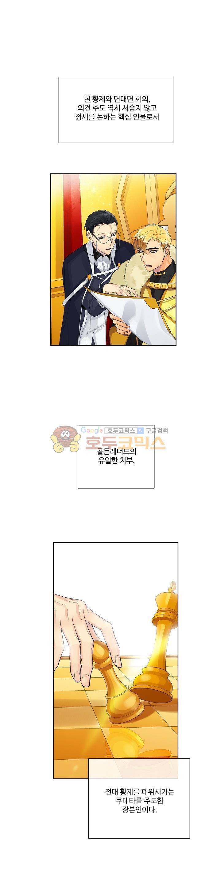 킹스메이커~Triple Crown~ 4화 2