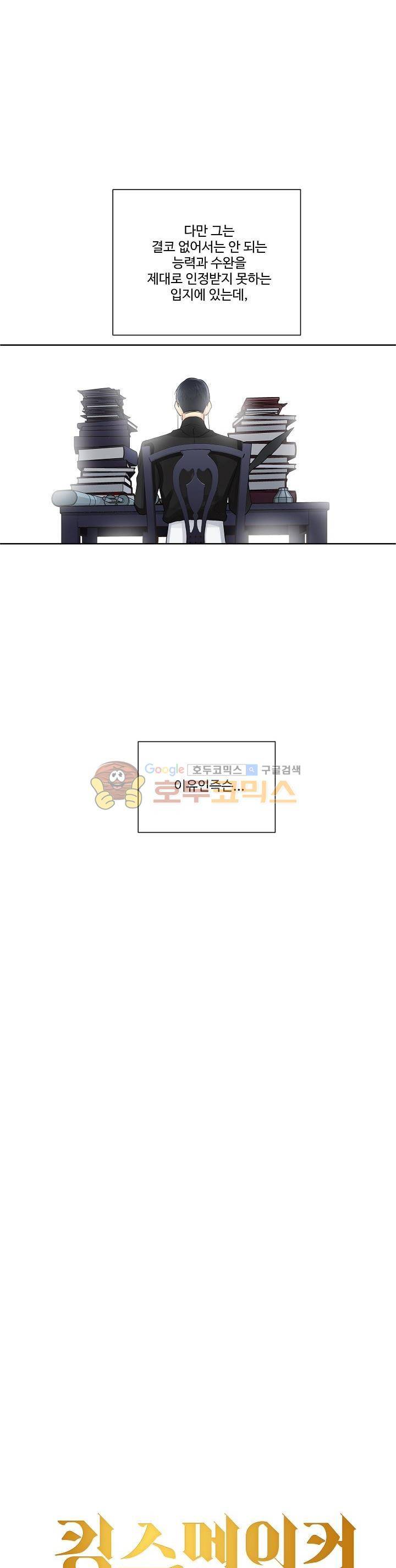 킹스메이커~Triple Crown~ 4화 3