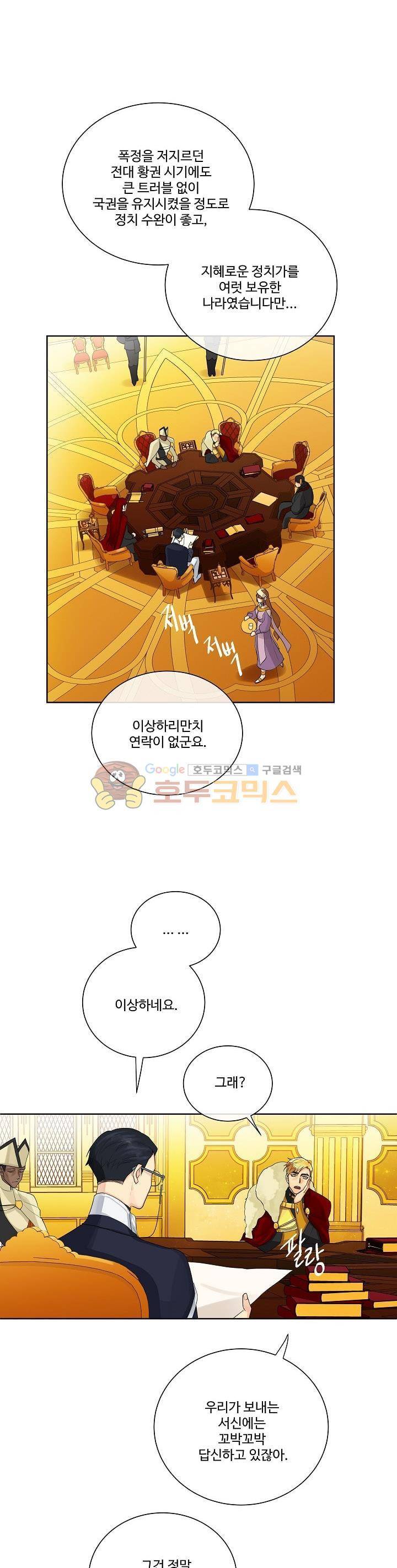 킹스메이커~Triple Crown~ 4화 5