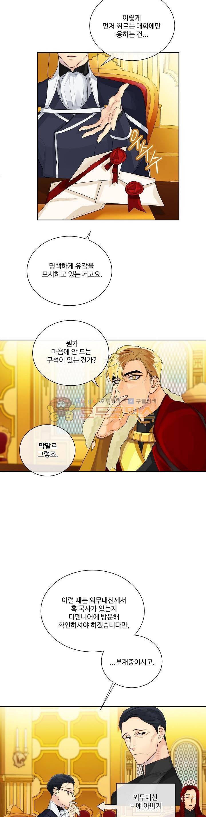 킹스메이커~Triple Crown~ 4화 7
