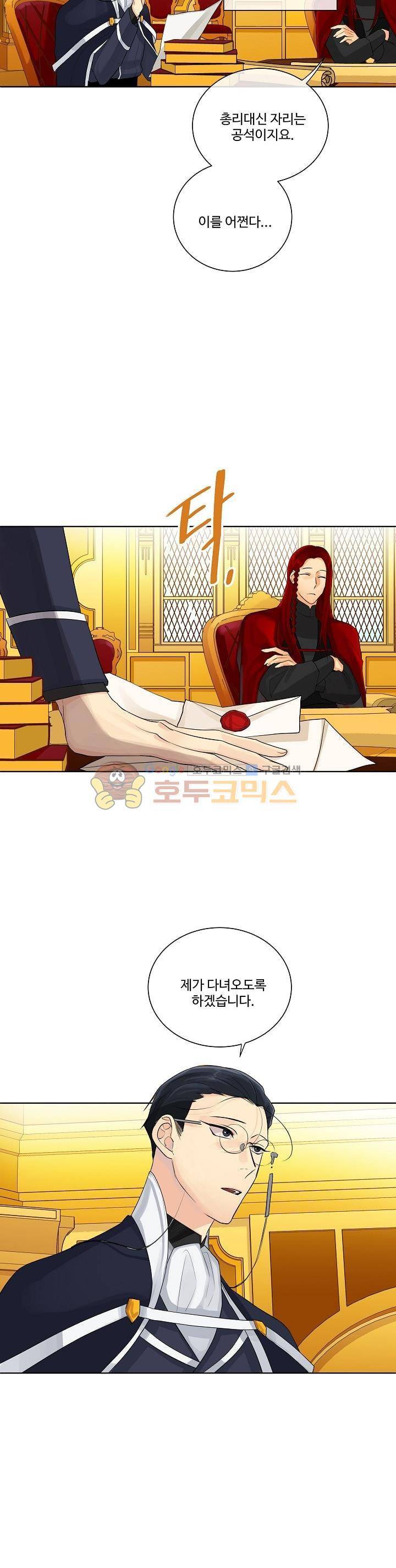 킹스메이커~Triple Crown~ 4화 8