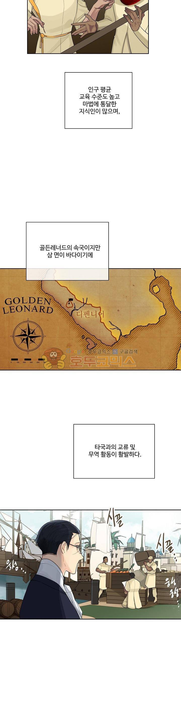 킹스메이커~Triple Crown~ 4화 11