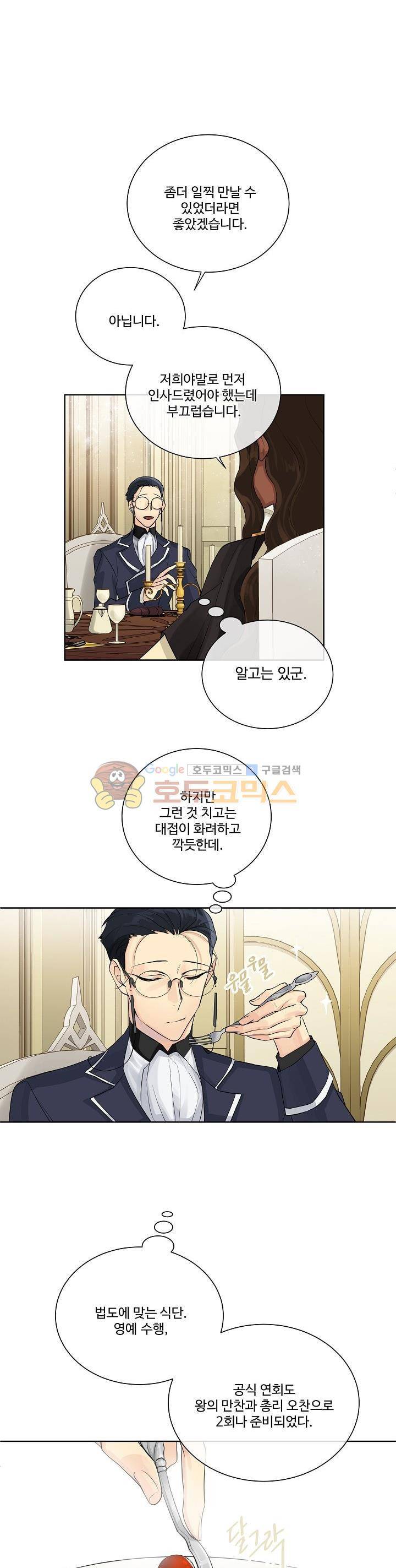 킹스메이커~Triple Crown~ 4화 14