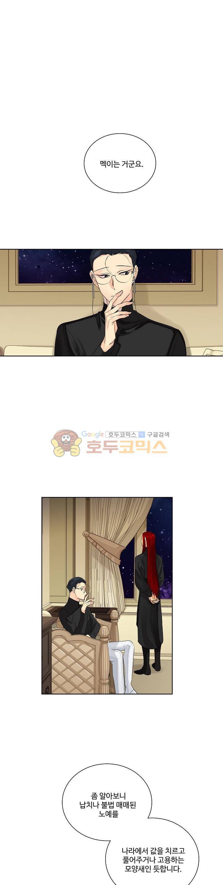 킹스메이커~Triple Crown~ 4화 20