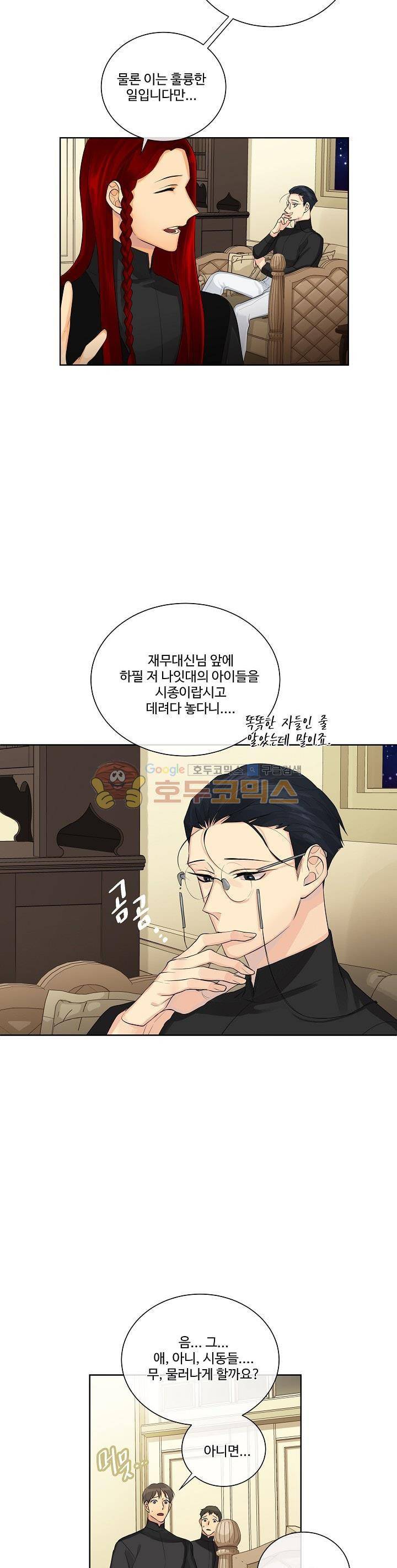 킹스메이커~Triple Crown~ 4화 21