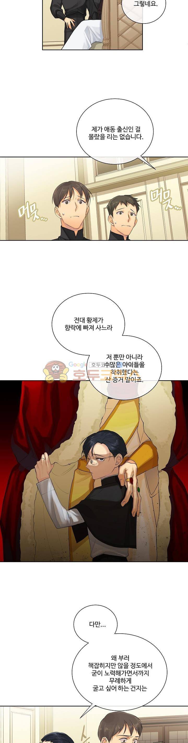 킹스메이커~Triple Crown~ 4화 22