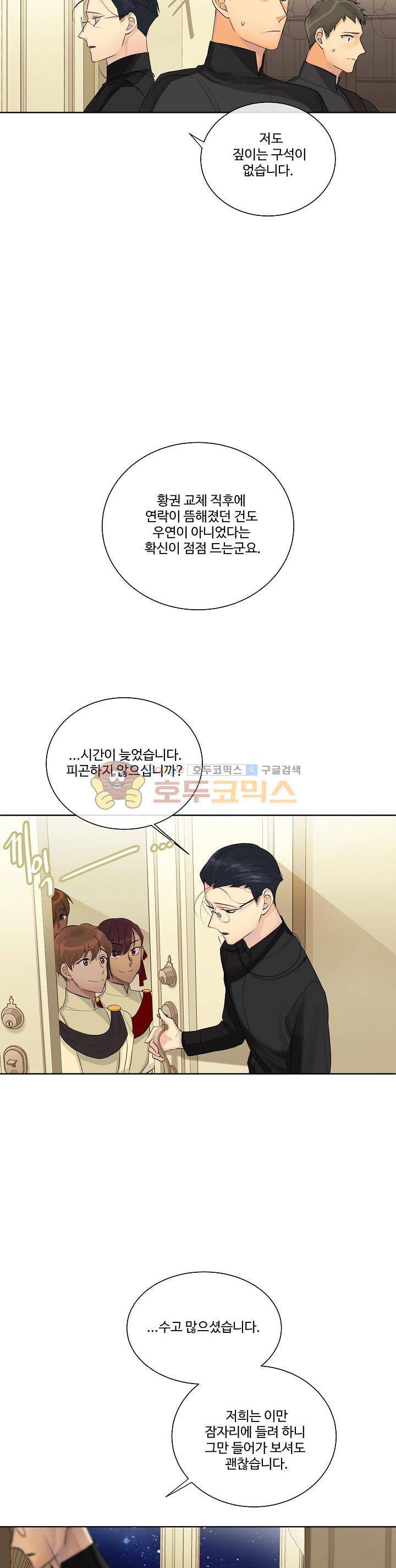 킹스메이커~Triple Crown~ 4화 23
