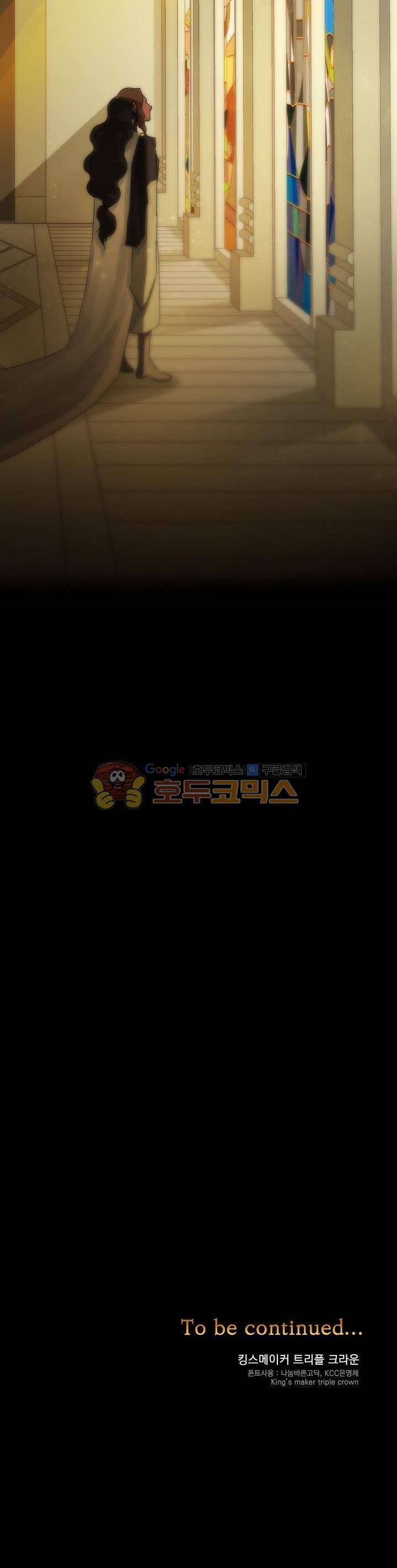 킹스메이커~Triple Crown~ 4화 26