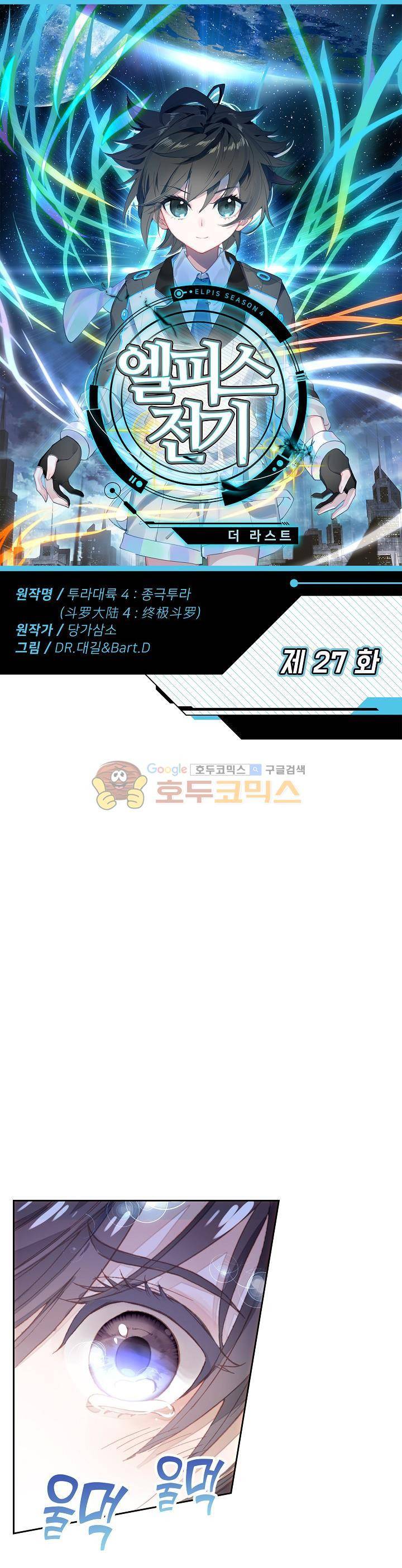 엘피스 전기:더 라스트 27화 1