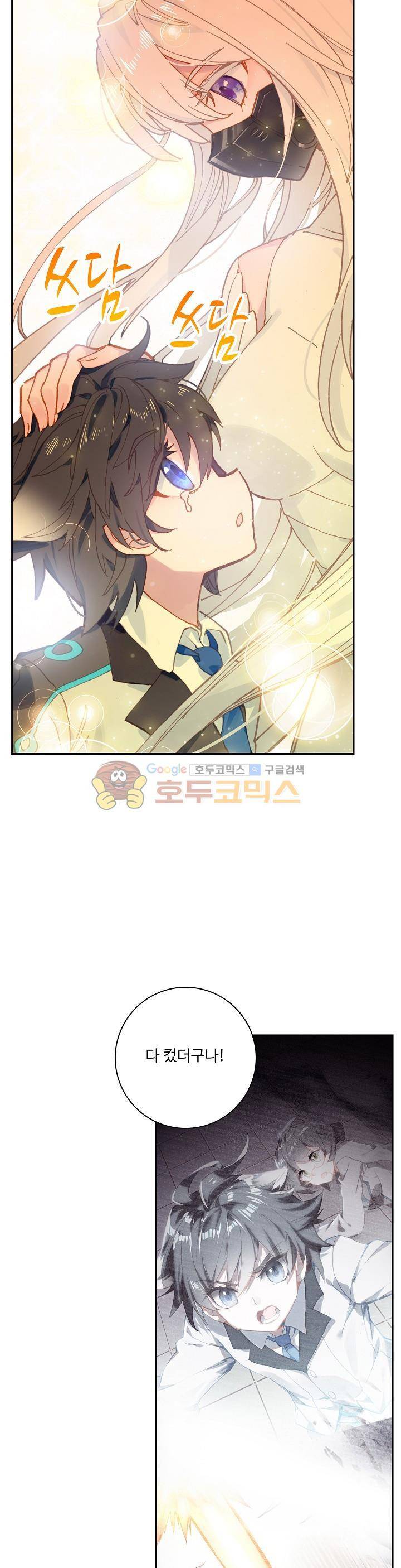 엘피스 전기:더 라스트 27화 3