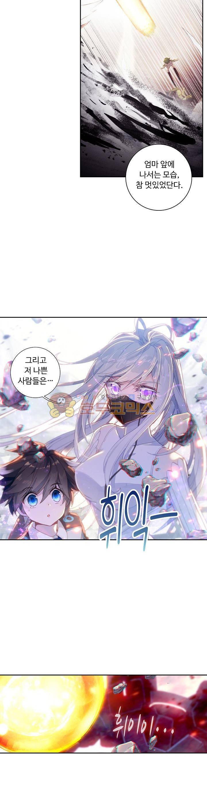 엘피스 전기:더 라스트 27화 4