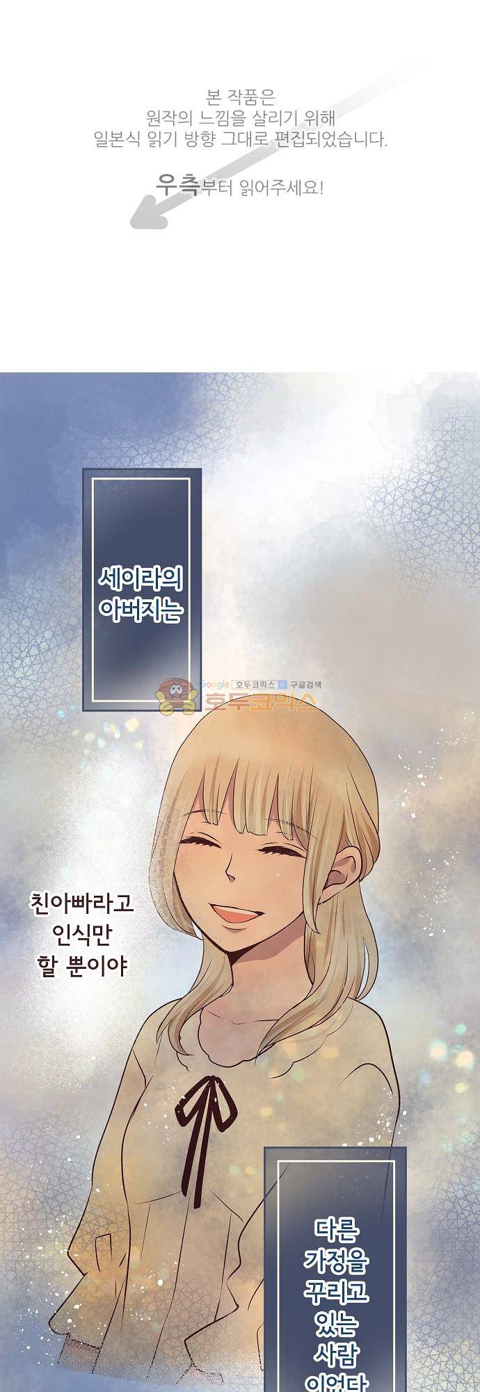 브라더 모드 87화 - 세이라와 선생님 (2) 1