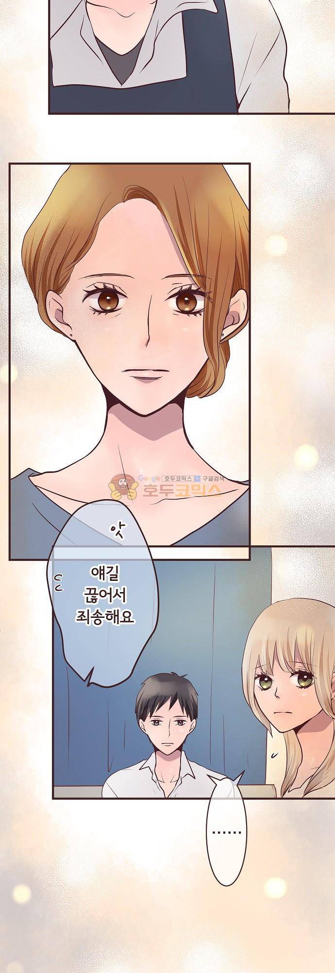 브라더 모드 87화 - 세이라와 선생님 (2) 3