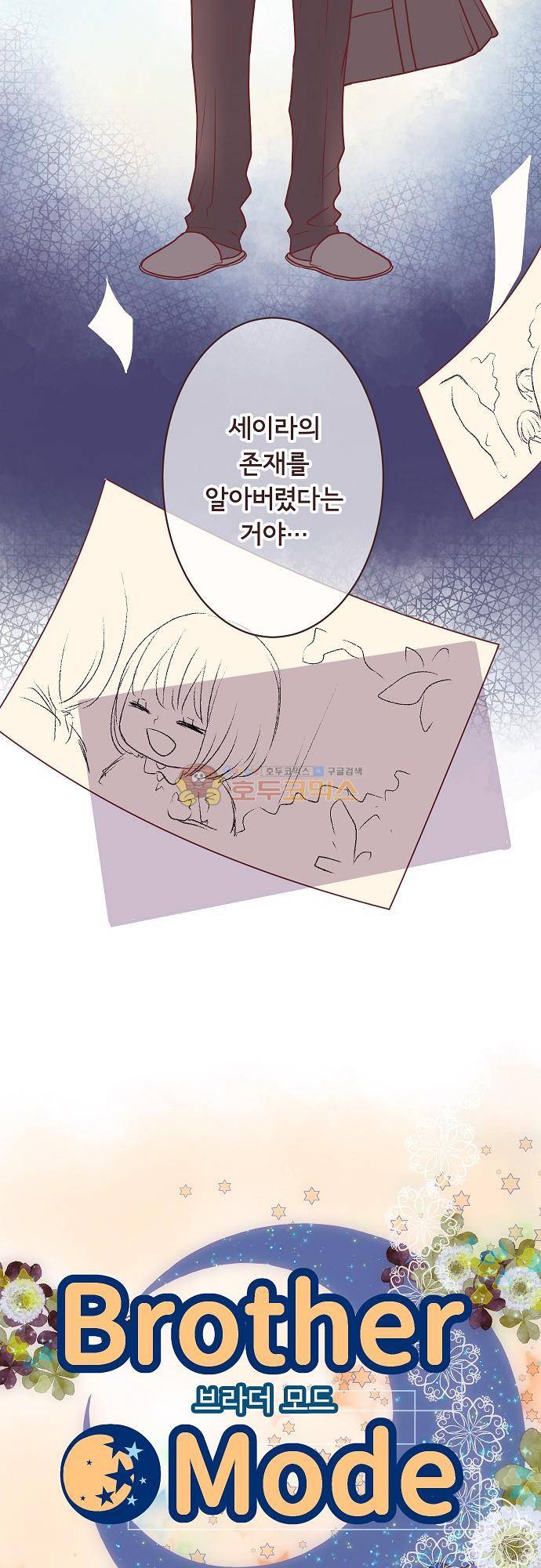 브라더 모드 87화 - 세이라와 선생님 (2) 6