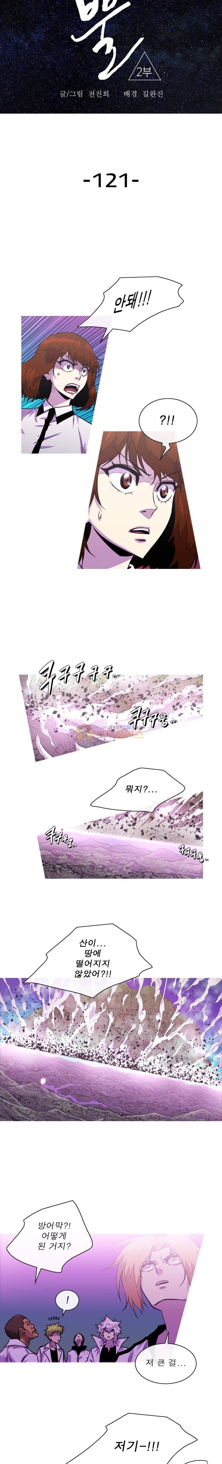 뿔 2부 121화 2