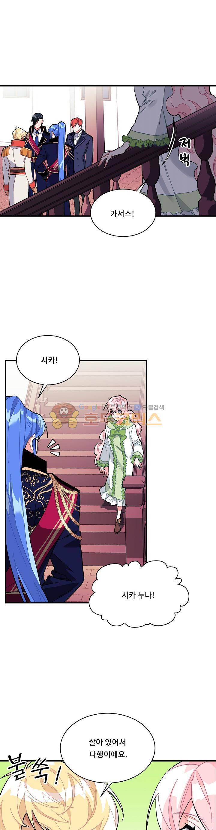 시카 울프 80화 1