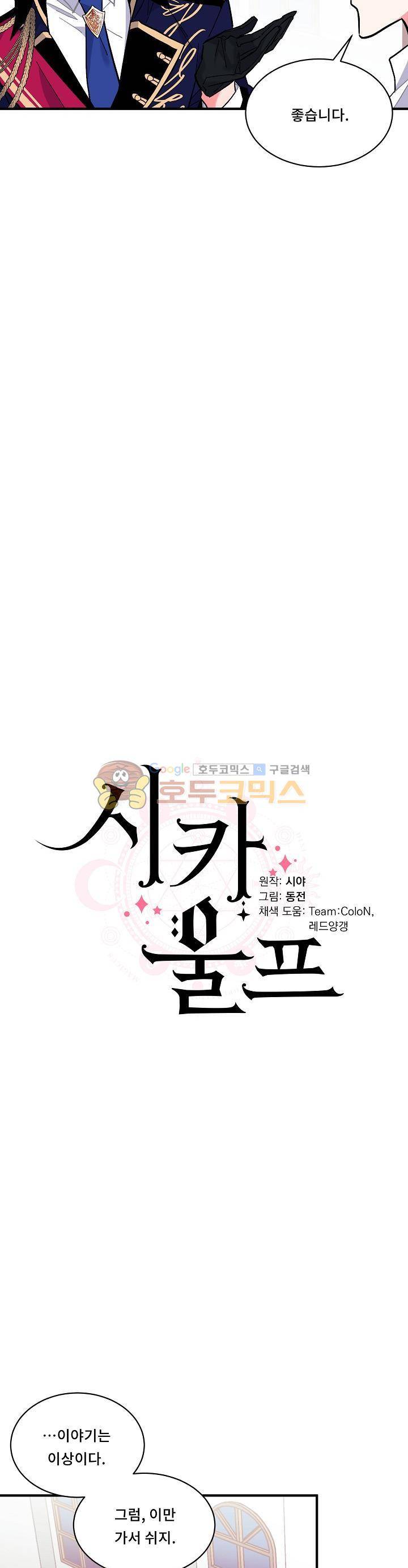 시카 울프 80화 3