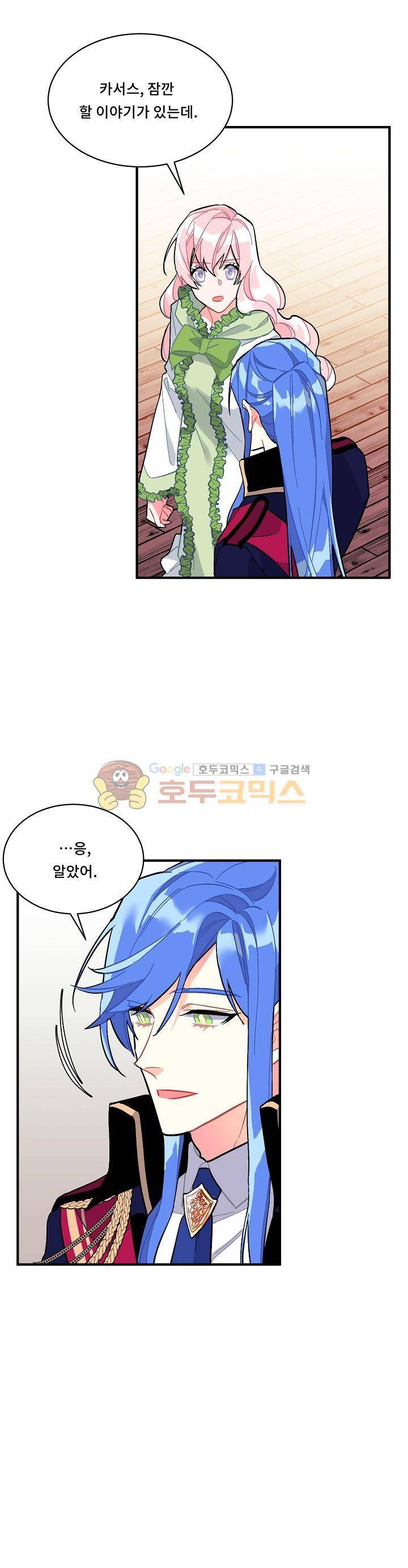 시카 울프 80화 5